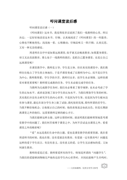 叩问课堂读后感