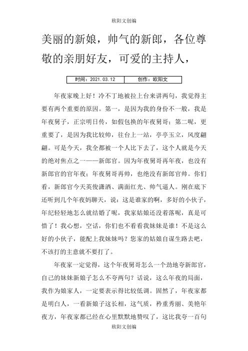 婚礼致辞大舅哥之欧阳文创编