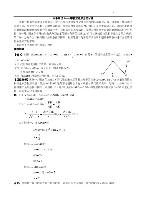 等腰三角形分类讨论初三压轴题