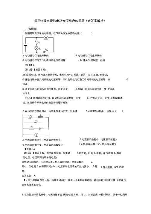 初三物理电流和电路专项综合练习题(含答案解析)