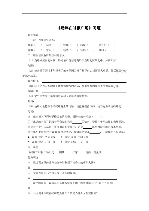 《蟋蟀在时报广场》习题2