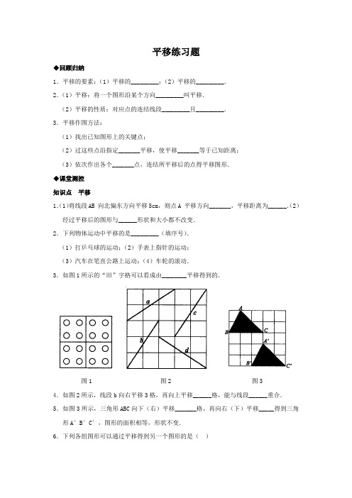 (新人教版)七年级下册数学：5.4《平移》练习题及答案