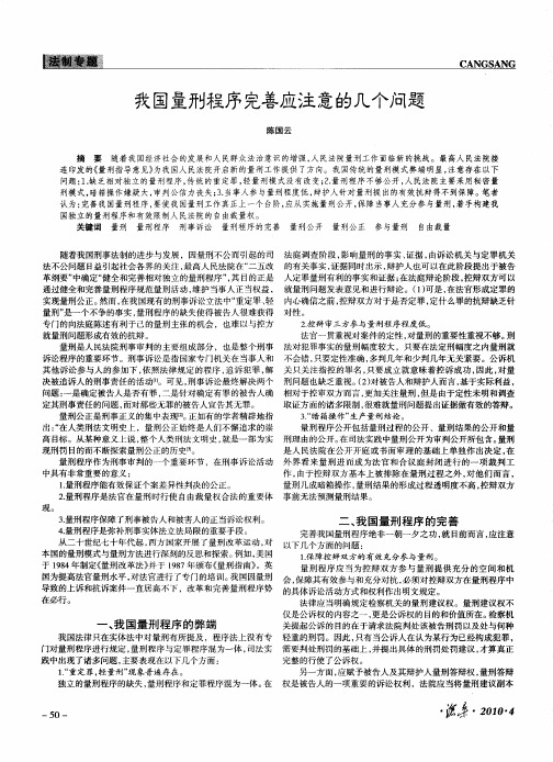 我国量刑程序完善应注意的几个问题