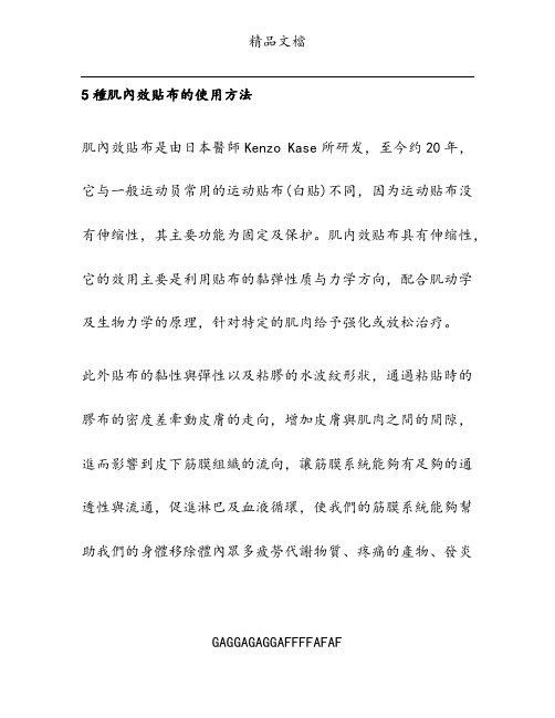 5种肌内效贴布的使用方法