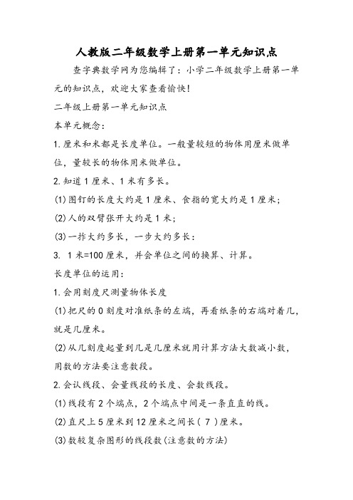 人教版二年级数学上册第一单元知识点