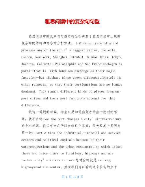 雅思阅读中的复杂句句型