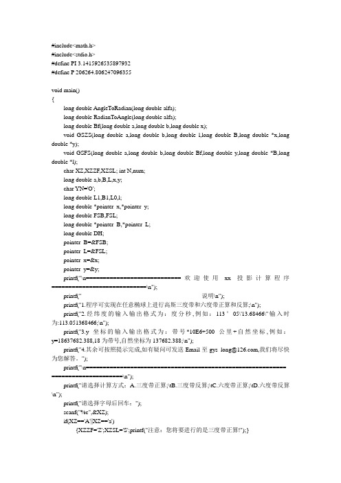 高斯正反算程序代码