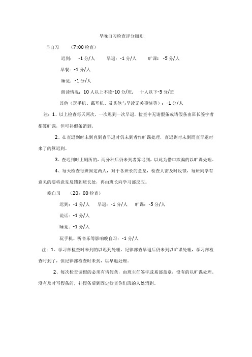 早晚自习检查评分细则