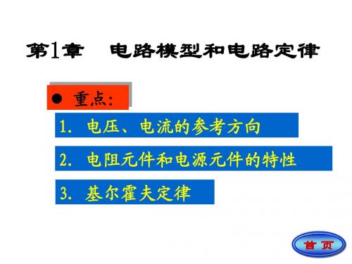 电路理论第1章