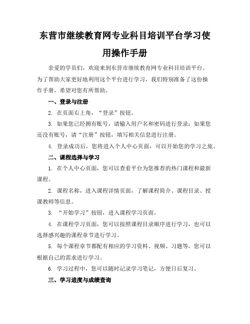 东营市继续教育网专业科目培训平台学习使用操作手册