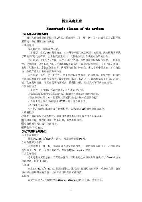 新生儿出血症1