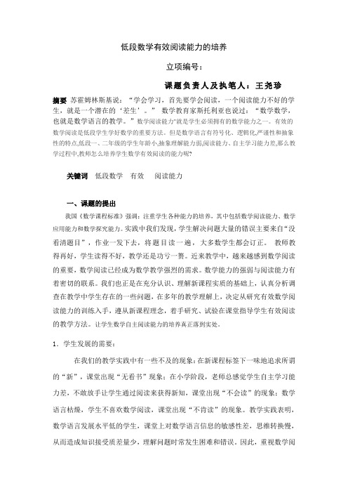 2012课题结题报告