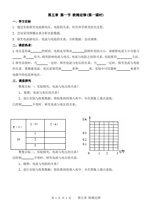 教科版九上第五章欧姆定律教学设计