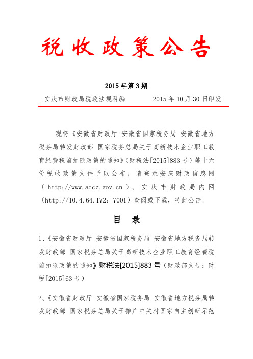 税收政策公告