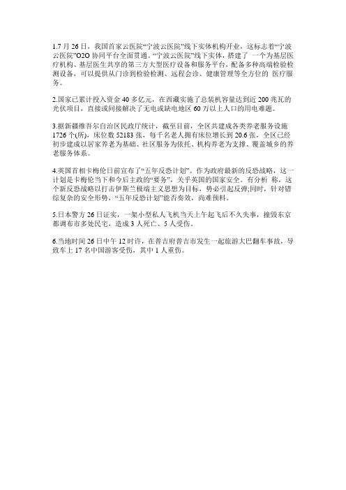 贵州事业单位招聘网-2015时政热点汇总(7月26日)