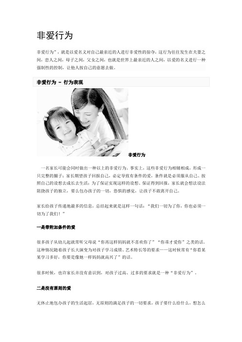 非爱行为