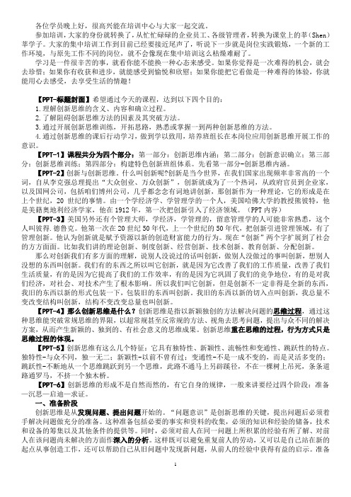 创新思维培训讲稿