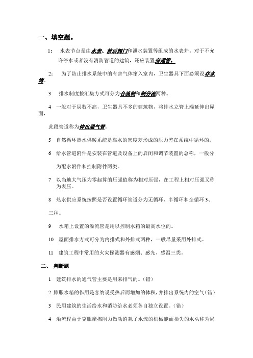 建筑设备复习资料