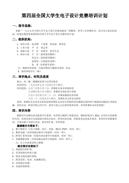 第四届全国大学生电子设计竞赛培训计划2