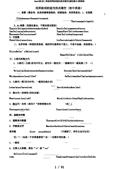 (word版)初二英语用所给词适当形式填空全解及练习(附答案)