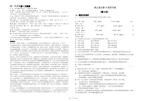 高三语文第10周天天练(2)
