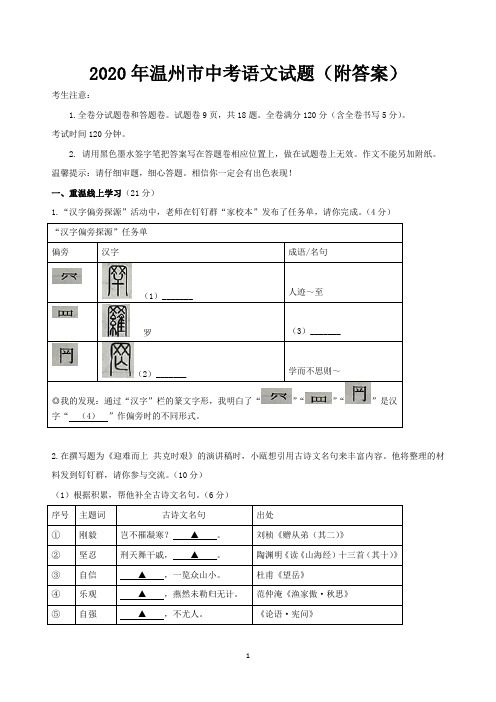 2020年温州市中考语文试题(附答案)