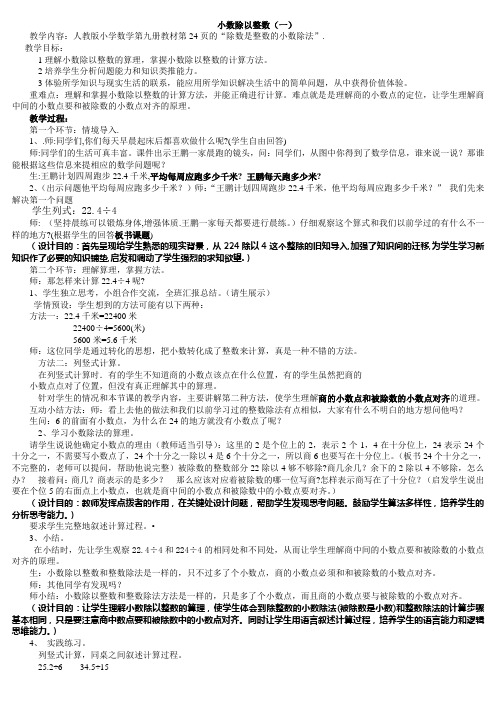 第二单元 小数的除法