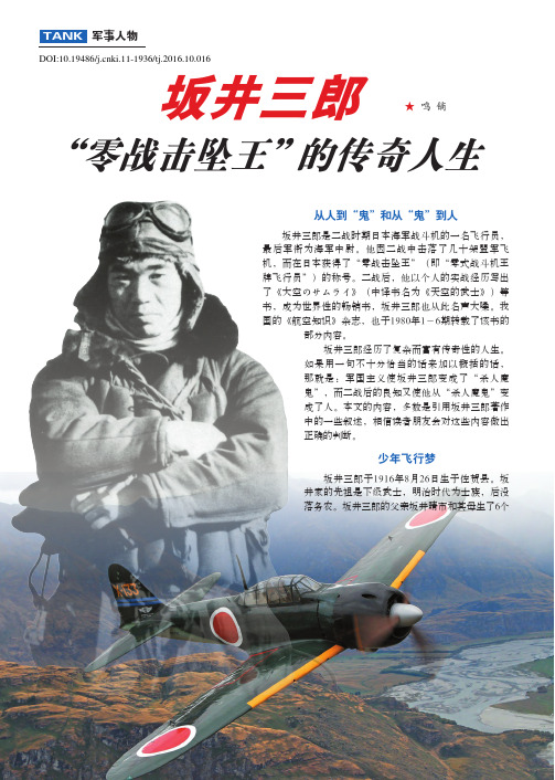 坂井三郎 “零战击坠王”的传奇人生