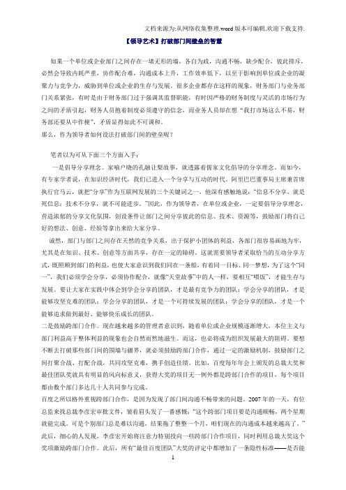 【领导艺术】打破部门间壁垒的智慧