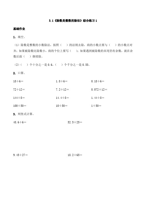 五年级数学上册试题 一课一练3.1《除数是整数的除法》综合练习1-西师大版(含答案)