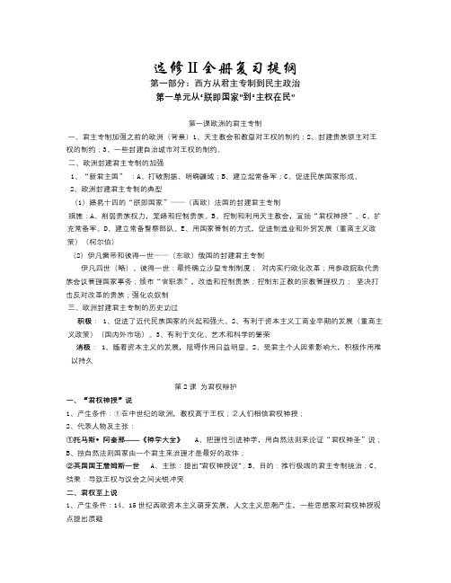 岳麓版高中历史选修2全册教案(1)