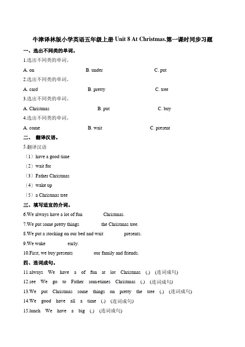 新译林版五年级上册Unit 8 同步练习(附答案)