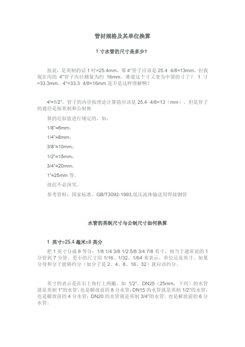 管材规格及换算