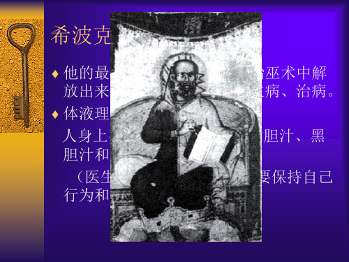 希波克拉底誓言解读