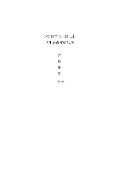 小学科学五年级上册学生必做实验活动记录单
