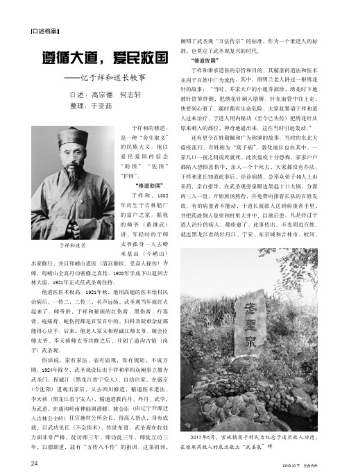 遵循大道,爱民救国--忆于祥和道长轶事