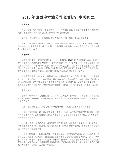 2015年山西中考满分作文赏析