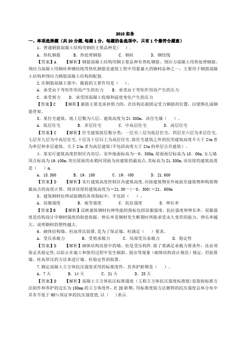 (全套)2010年二级建造师真题与答案(实务、法规、施工管理)