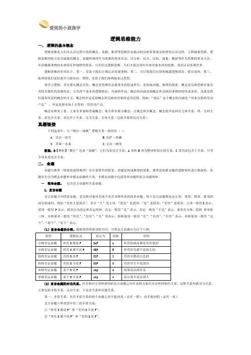 公务员考试 逻辑思维能力讲解练习与详解