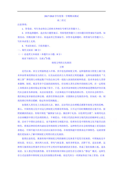 【期末试卷】山东省烟台市2017-2018学年高二上学期期末考试语文试题Word版含答案