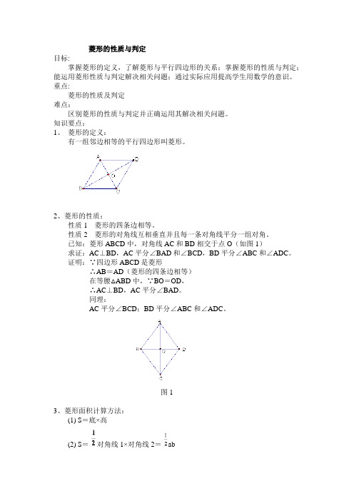 菱形的性质与判定