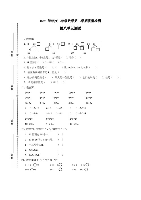 2021年第八单元 《克和千克》单元检测二年级数学下册(人教新课标版,含答案) (2)