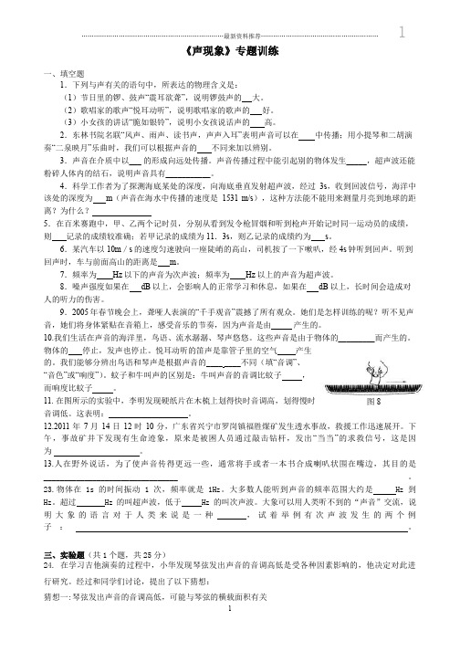 声现象单元测试习题(答案)精编版