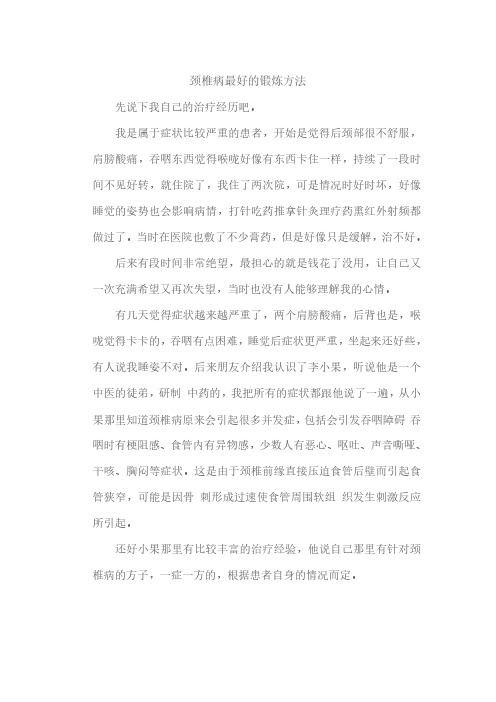 颈椎病的最好锻炼方法