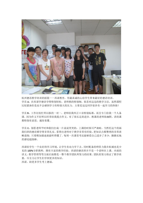 杭州比较好的德语培训