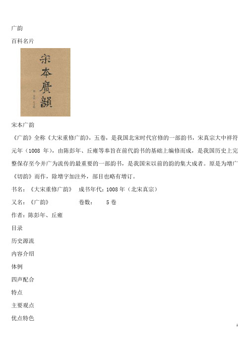 广韵