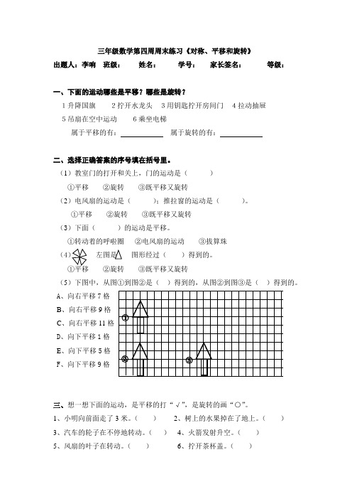 三年级数学第四周周末练习