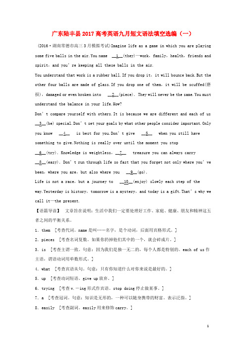 广东省陆丰县2017高考英语一轮复习九月短文语法填空选编(一)(含解析)