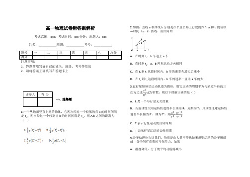 高一物理试卷附答案解析