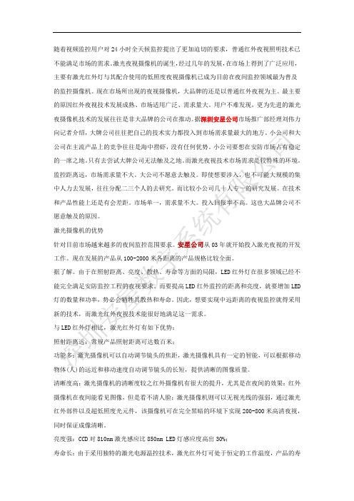 激光夜视技术在安防中的应用